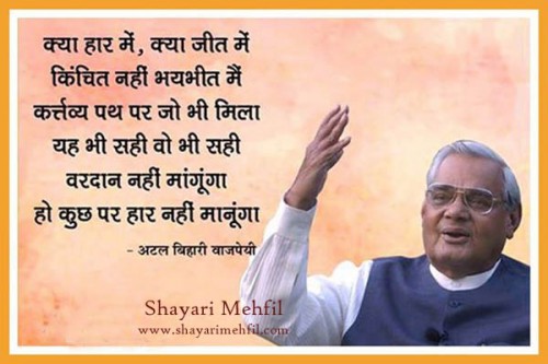 10 Atal Bihari Vajpayee Quotes/ Kavitas To Die For - Machax