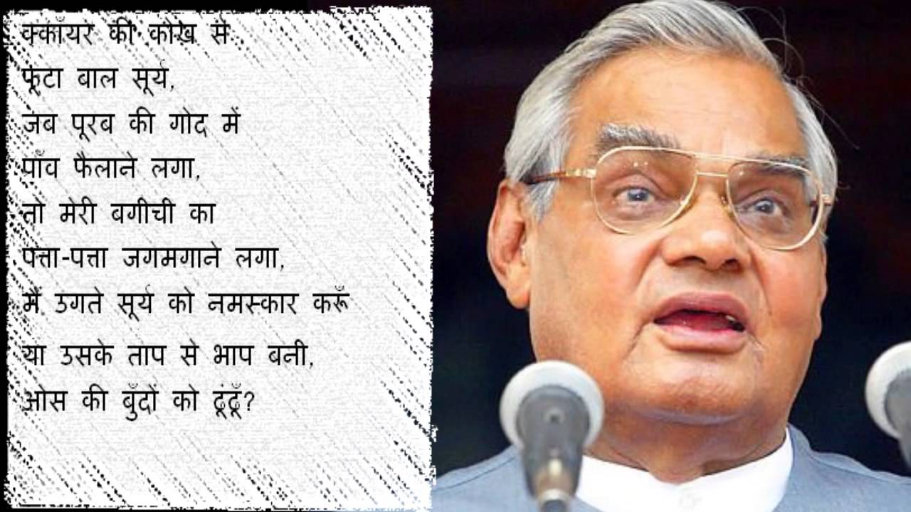 10 Atal Bihari Vajpayee Quotes/ Kavitas To Die For - Machax